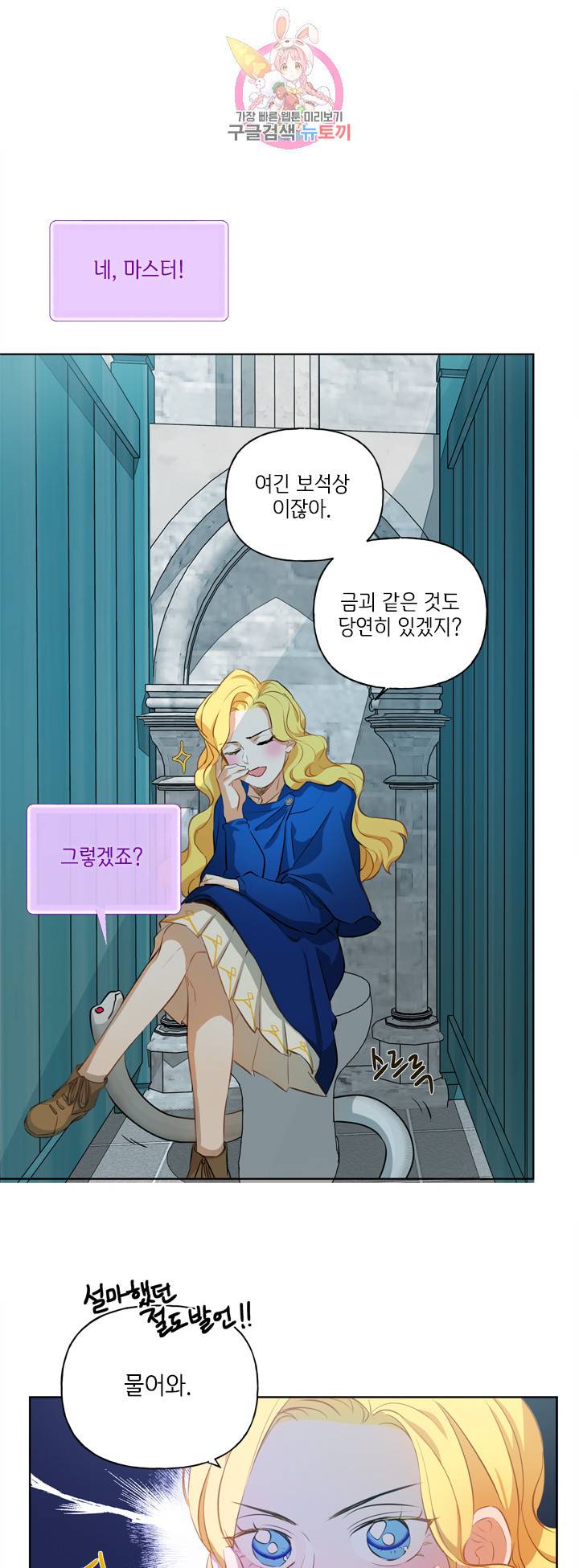 금발의 정령사 28화 20