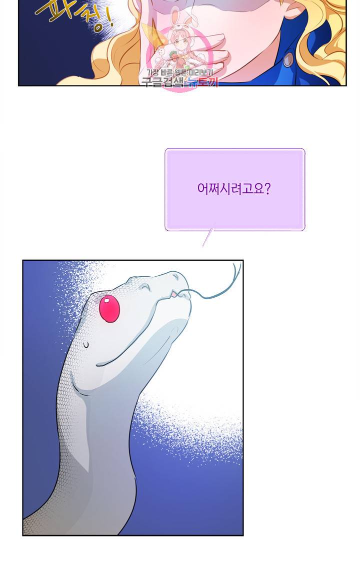 금발의 정령사 28화 21