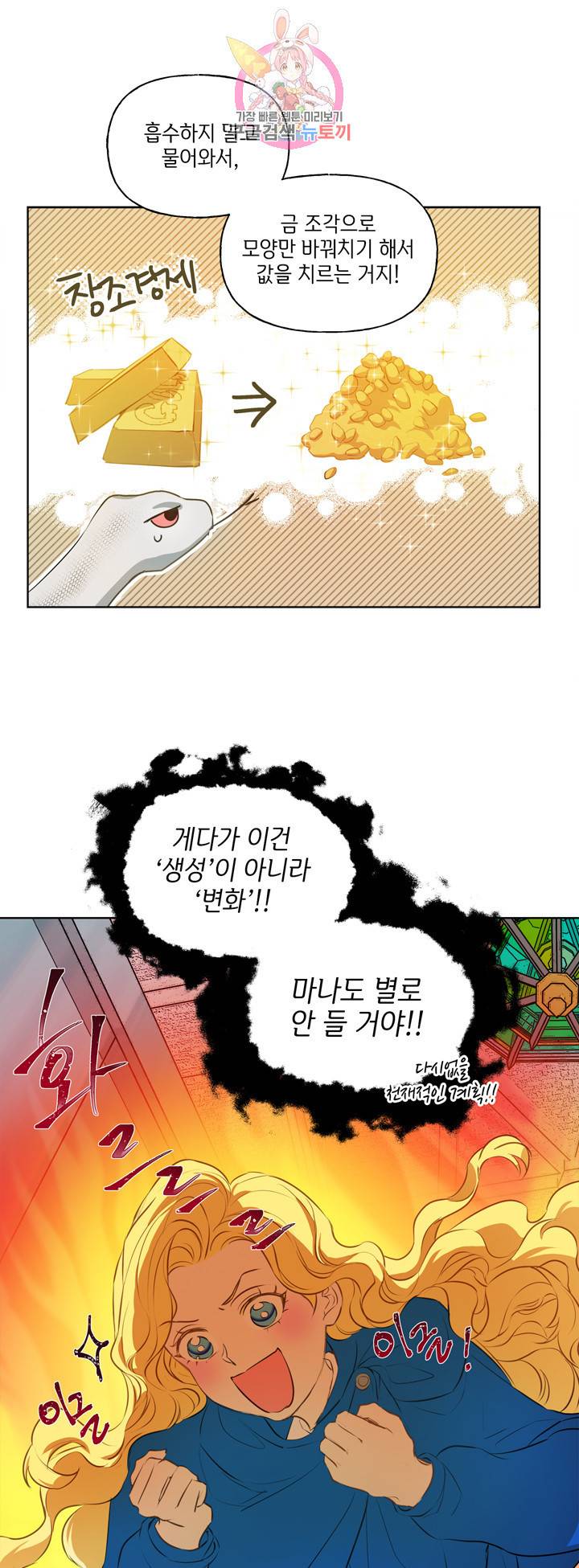 금발의 정령사 28화 22