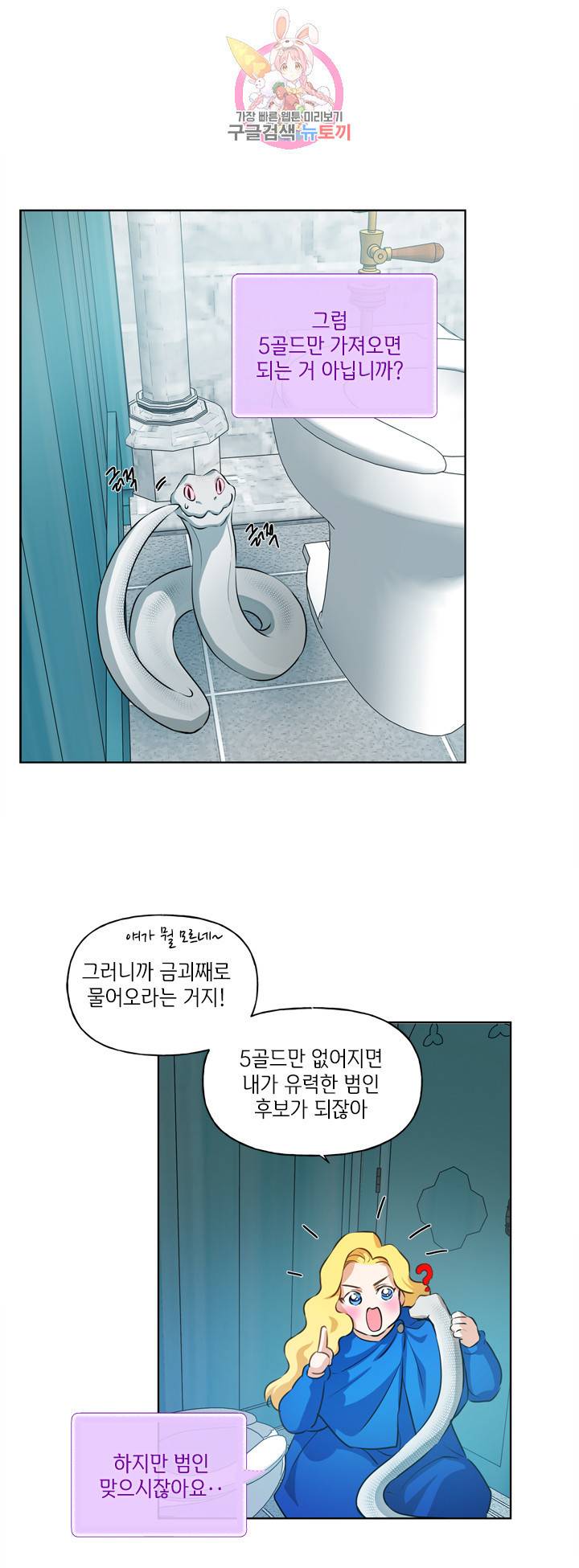 금발의 정령사 28화 24