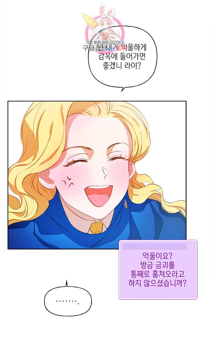 금발의 정령사 28화 25