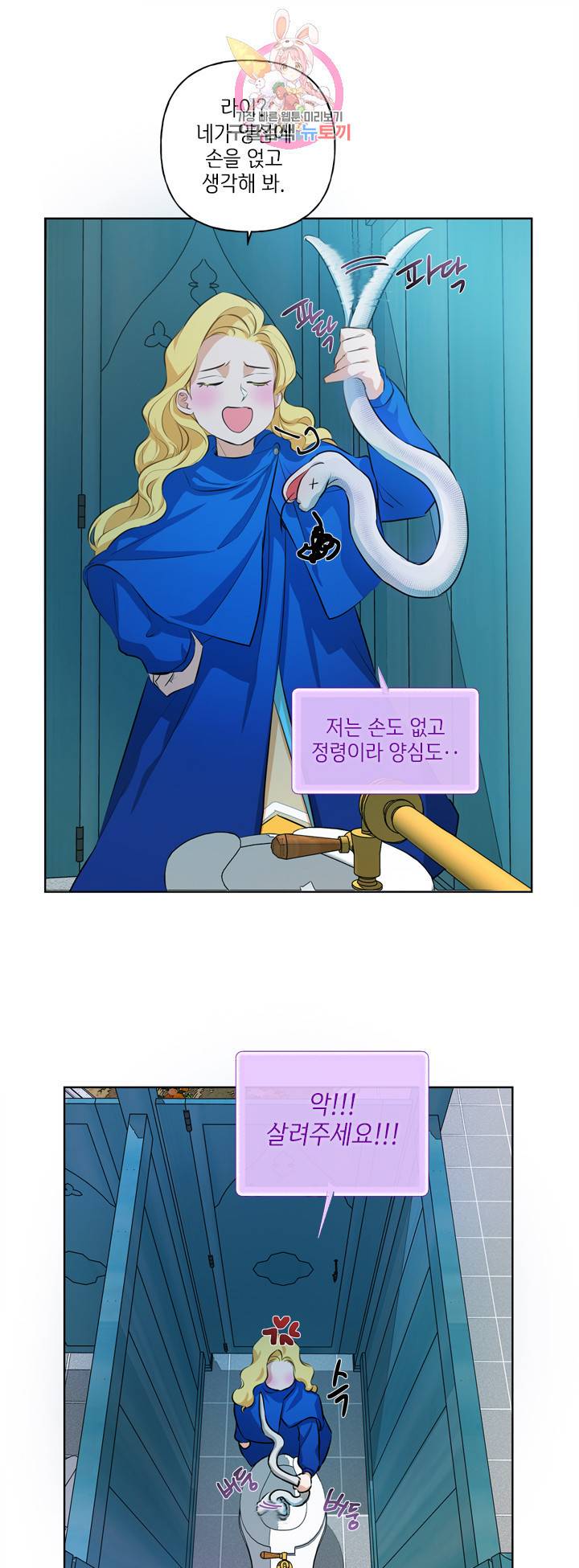 금발의 정령사 28화 28