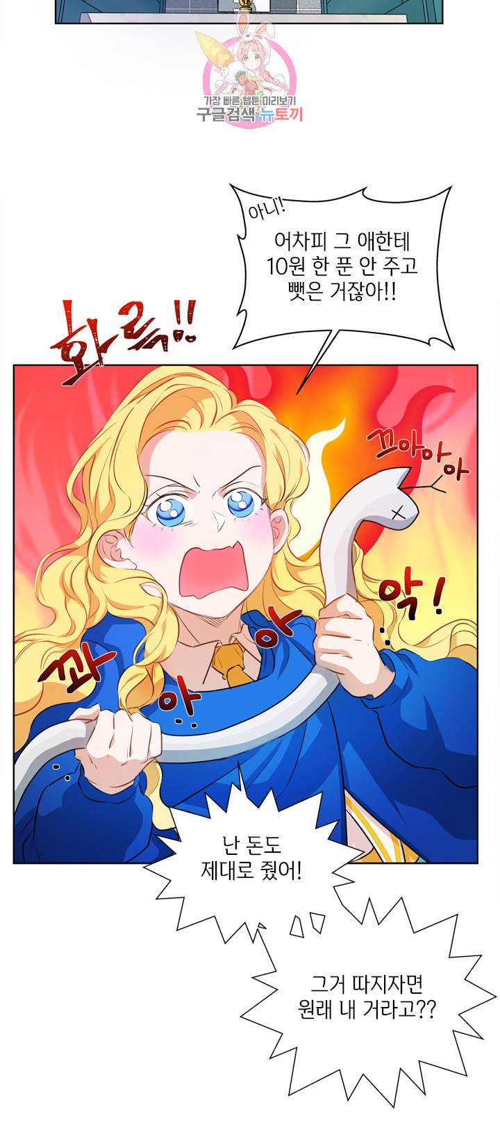 금발의 정령사 28화 29