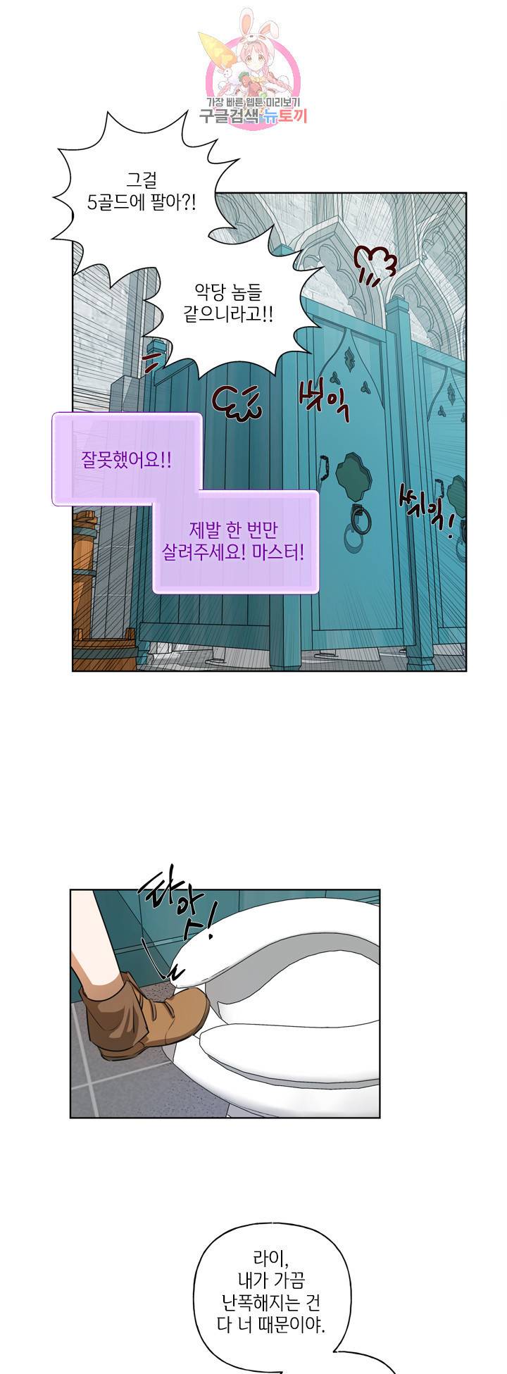 금발의 정령사 28화 30