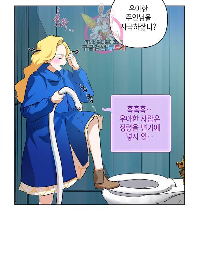 금발의 정령사 28화 31