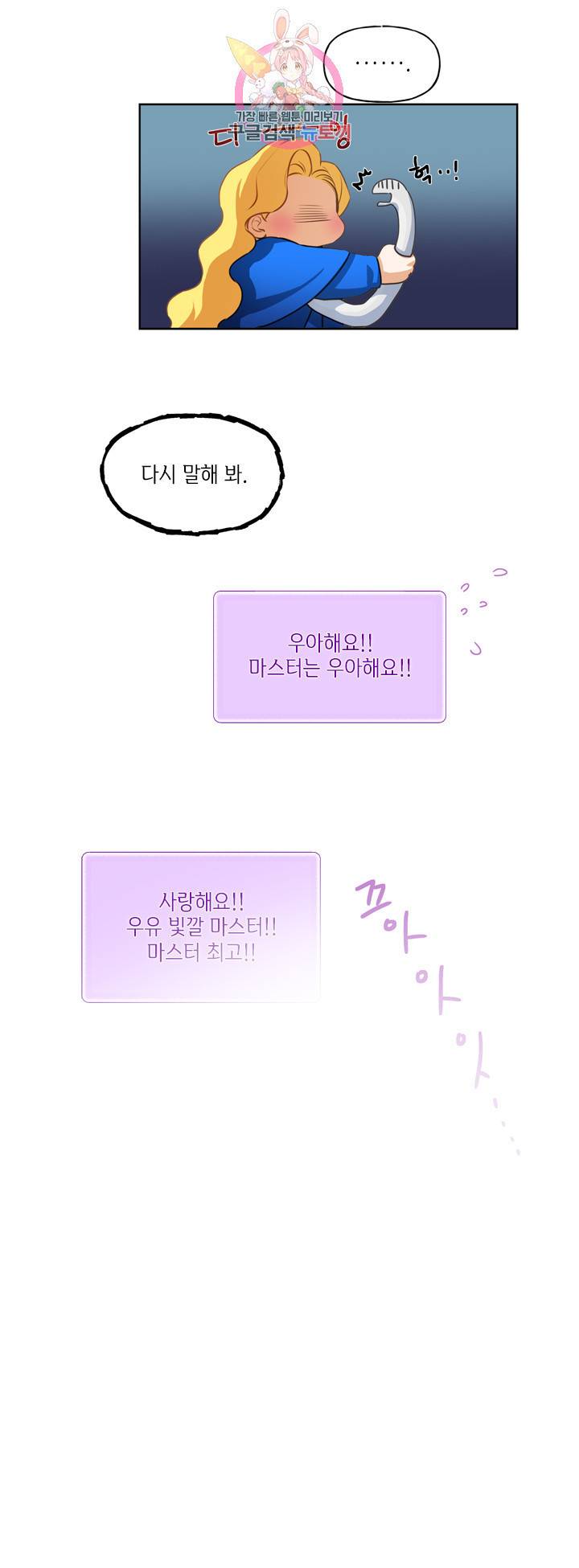 금발의 정령사 28화 32