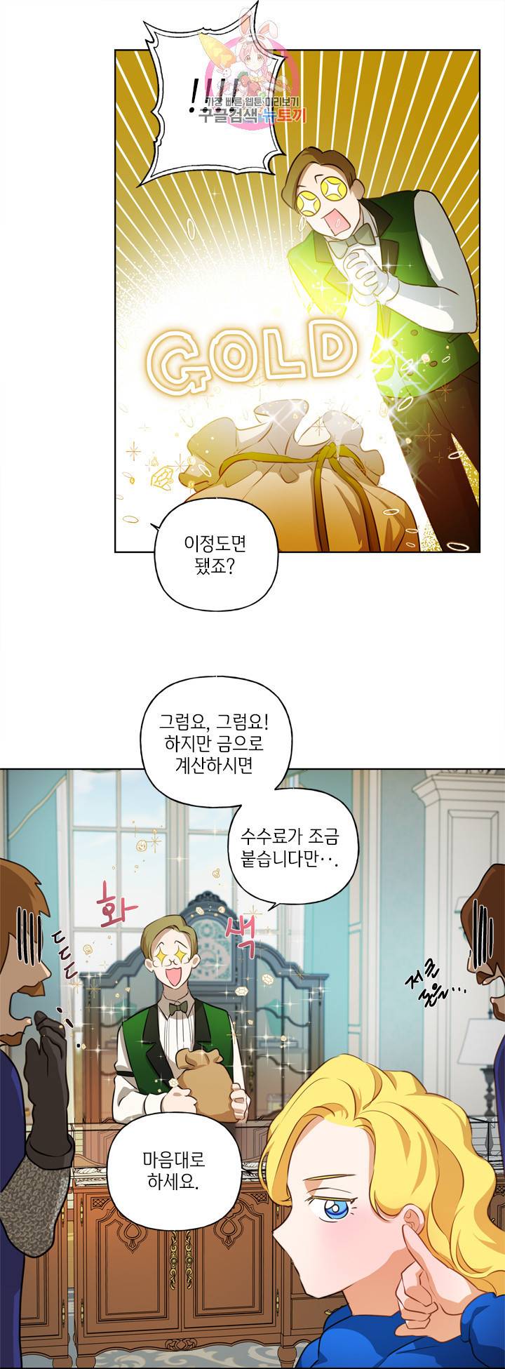 금발의 정령사 28화 34