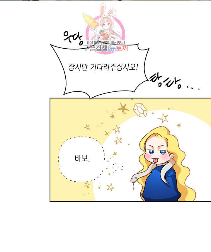 금발의 정령사 28화 35