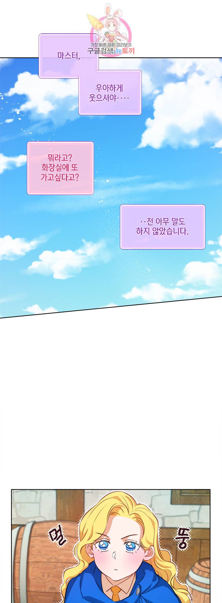 금발의 정령사 28화 38