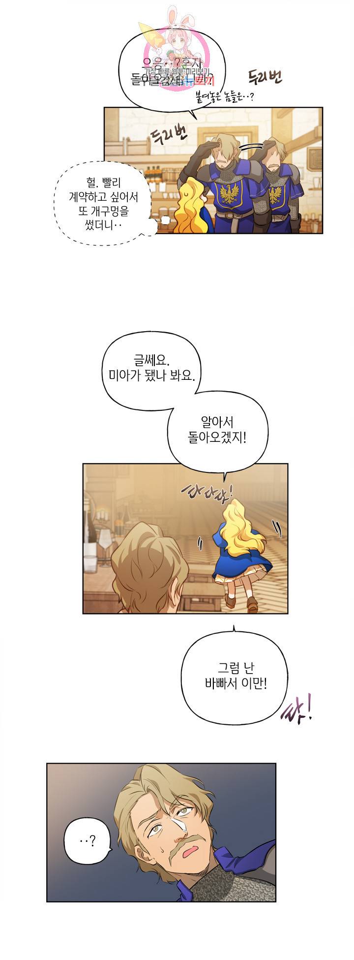 금발의 정령사 28화 40
