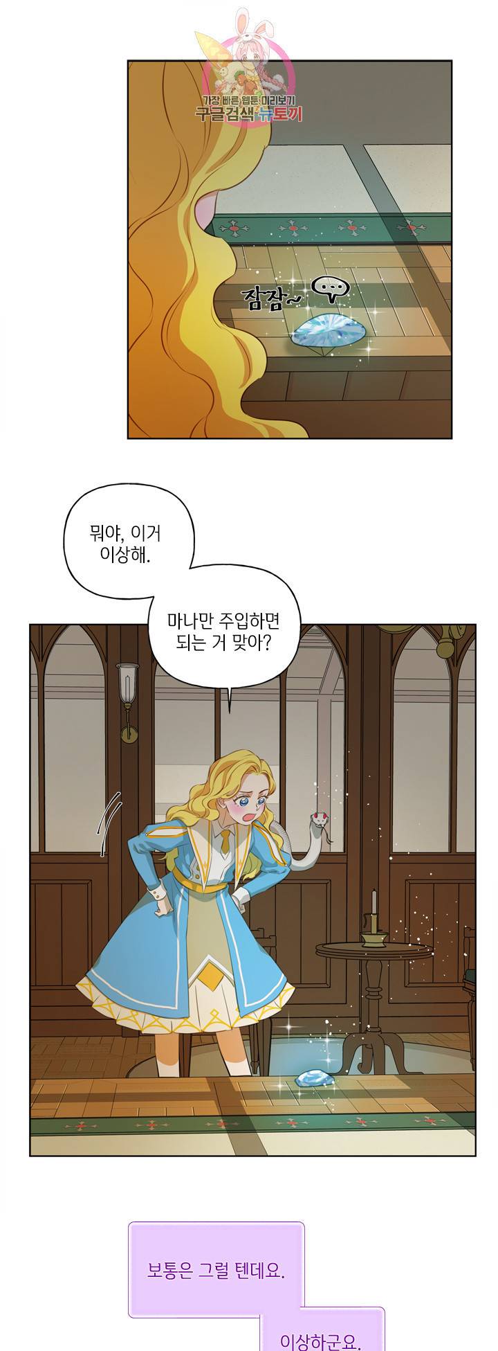 금발의 정령사 28화 44
