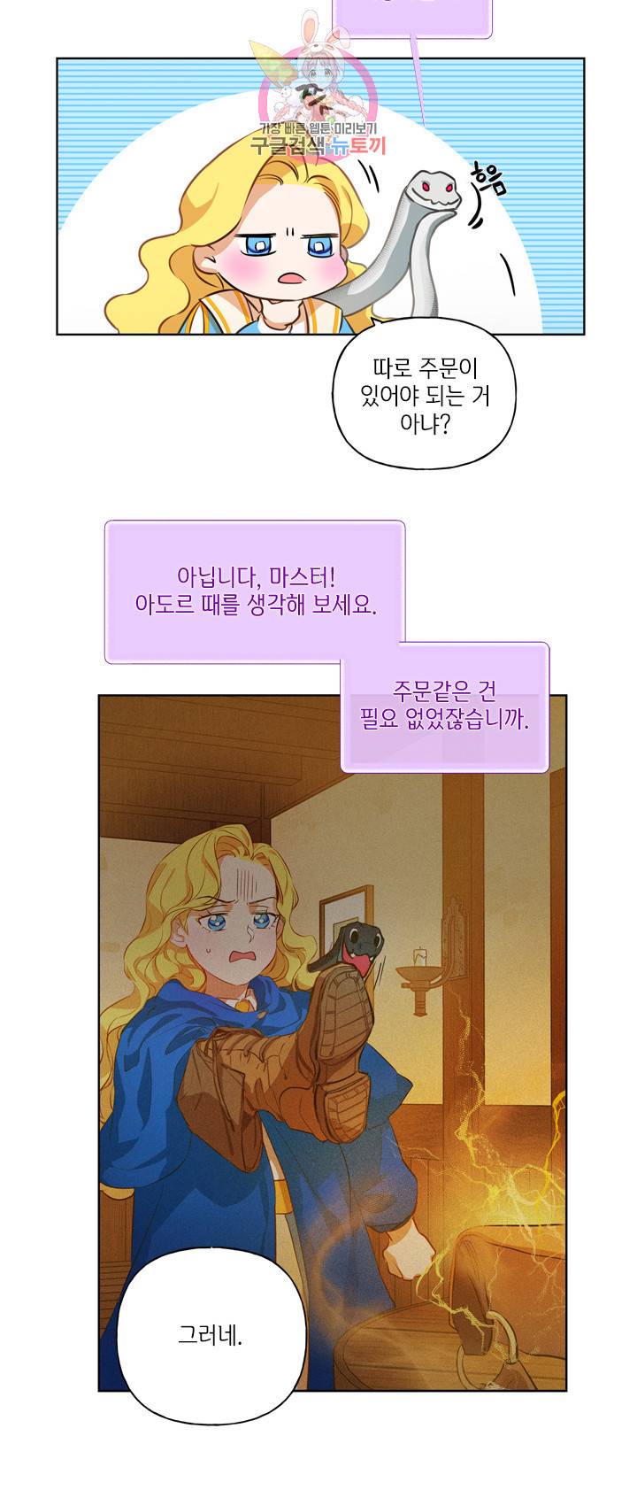 금발의 정령사 28화 45