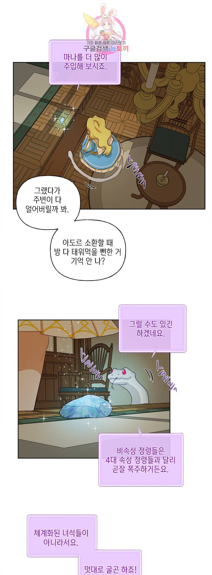 금발의 정령사 28화 46