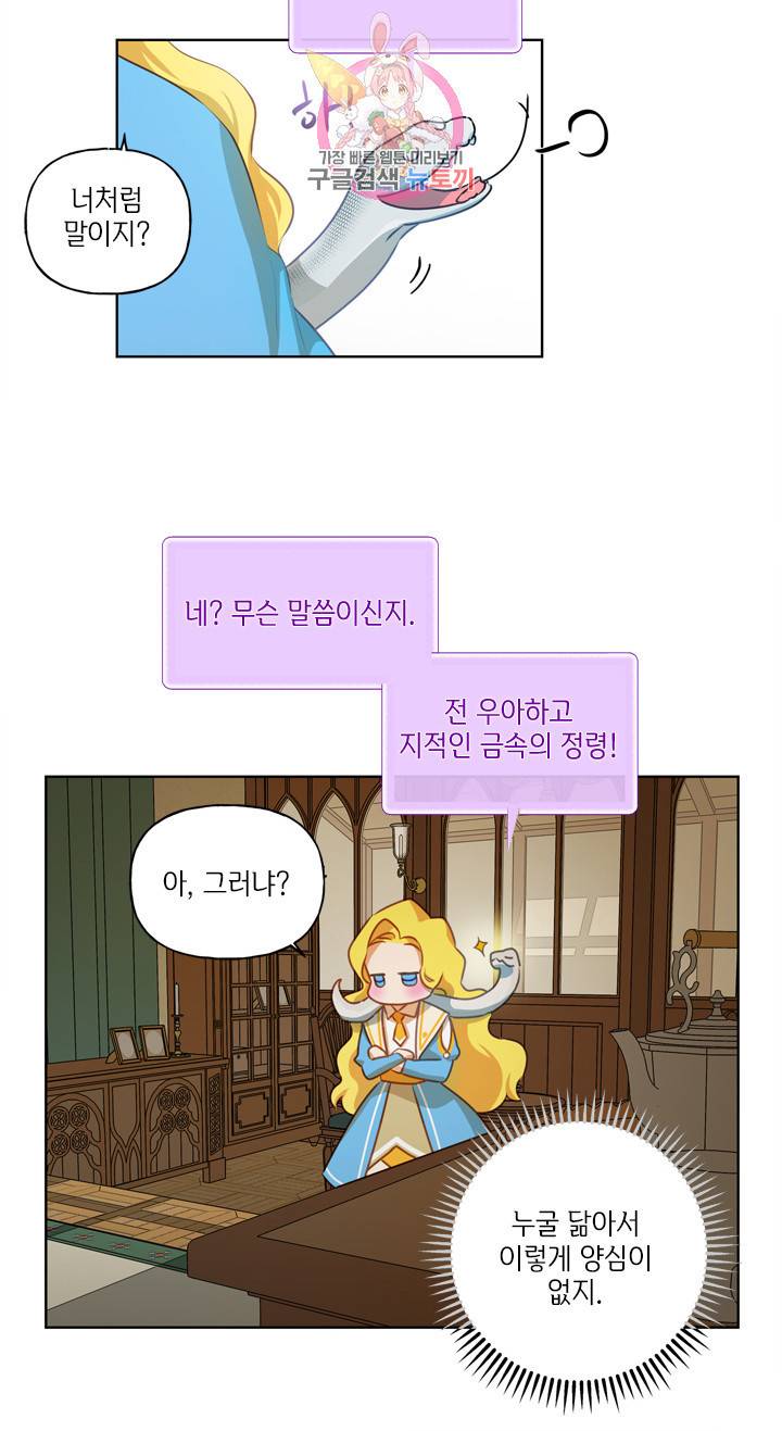 금발의 정령사 28화 47