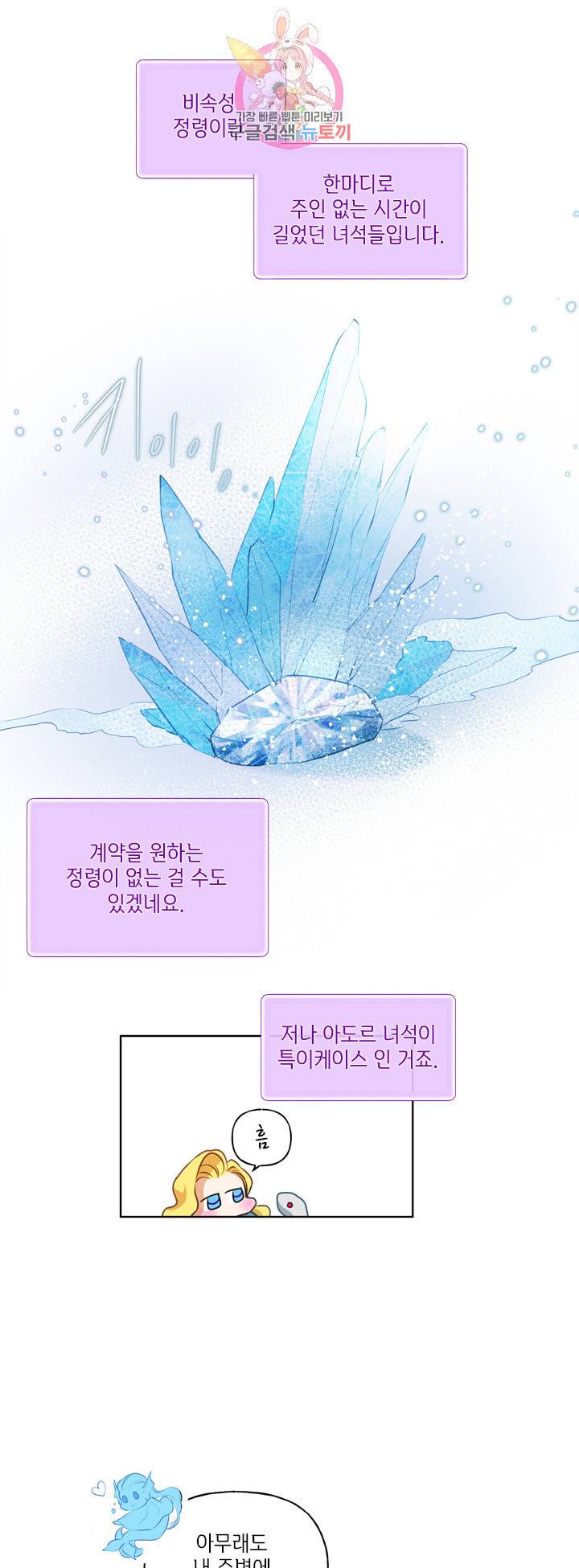 금발의 정령사 28화 48