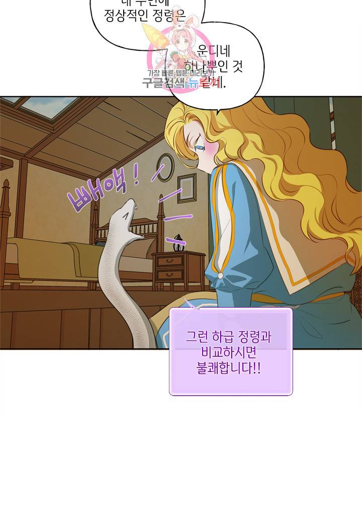 금발의 정령사 28화 49