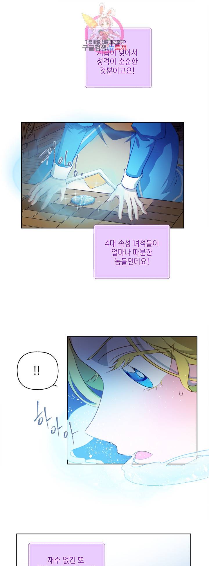 금발의 정령사 28화 50
