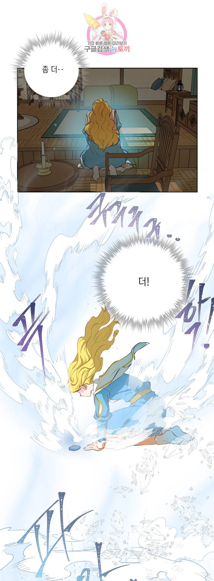 금발의 정령사 28화 52