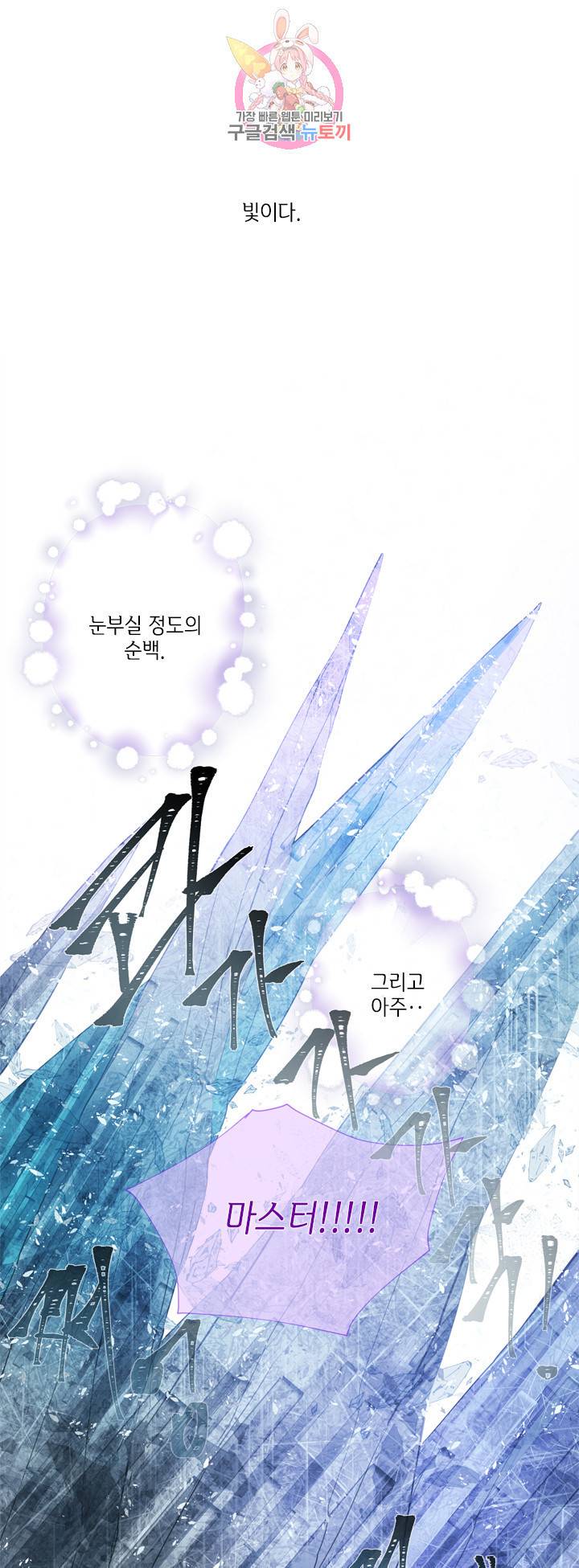 금발의 정령사 28화 54