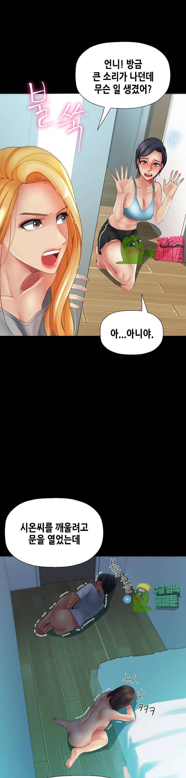 자매 와이프 20화 6