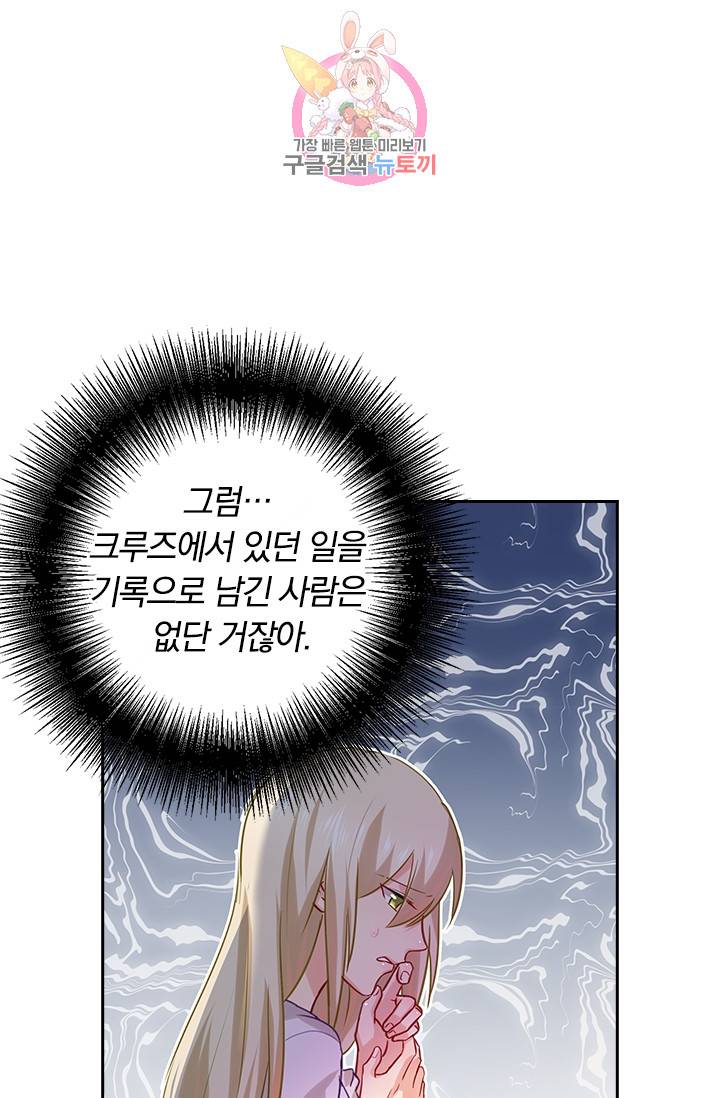 수상한 회장님의 비밀 47화 1