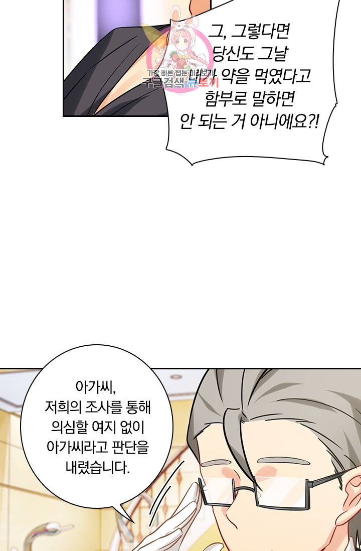 수상한 회장님의 비밀 47화 3