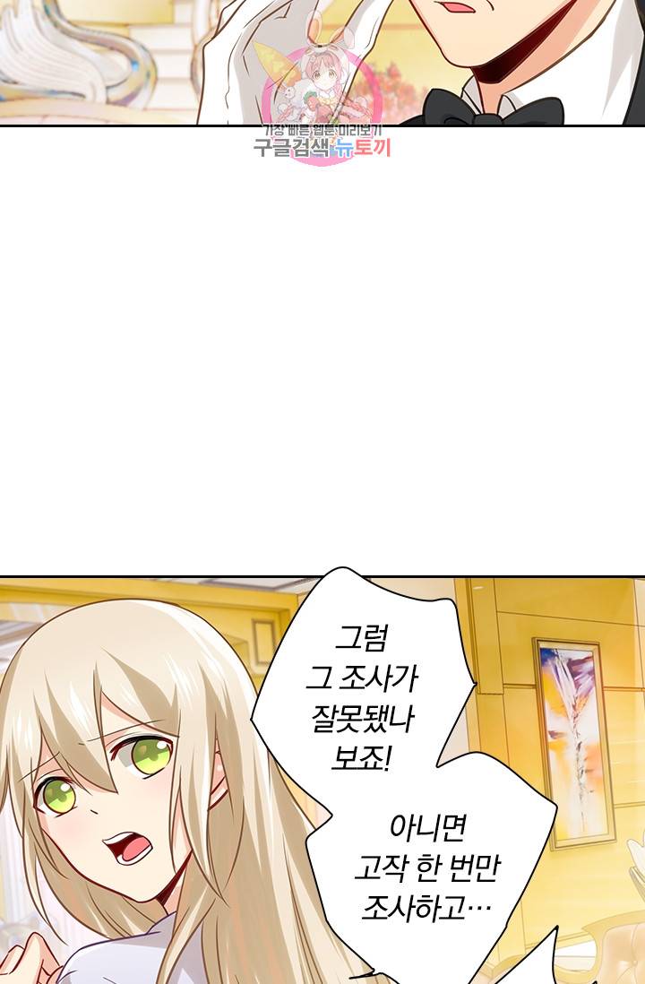 수상한 회장님의 비밀 47화 4