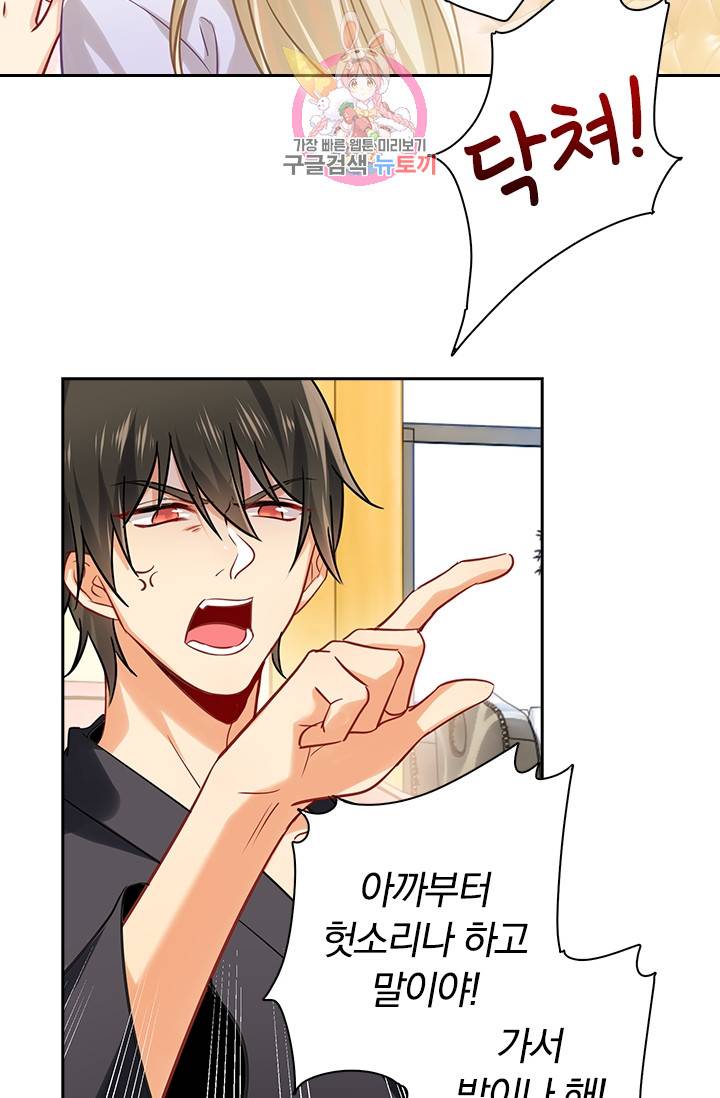수상한 회장님의 비밀 47화 5