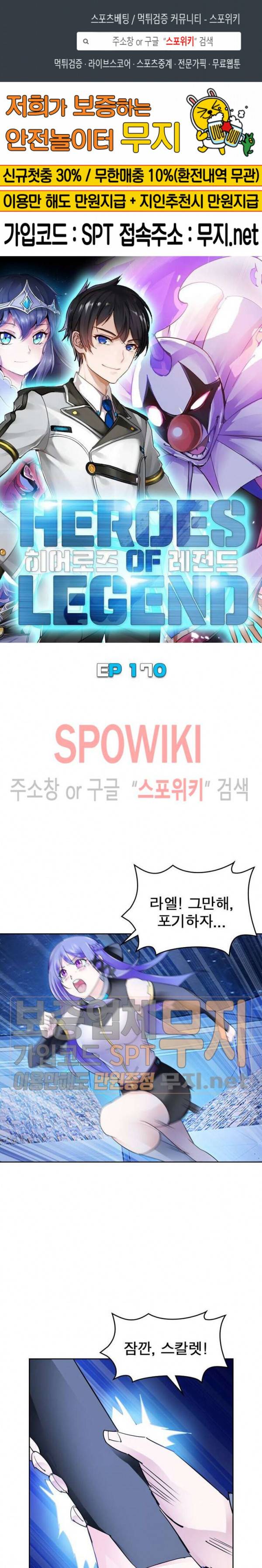 히어로즈 오브 레전드 170화 1
