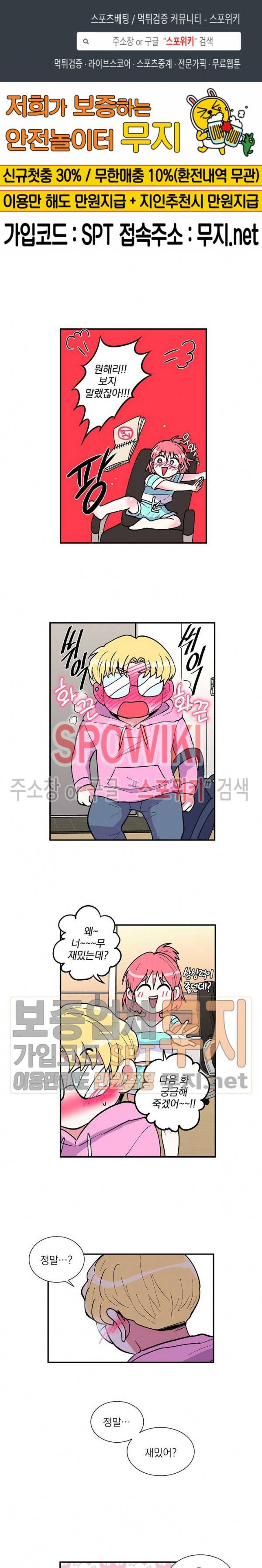 이리 온 달링! 33화 1