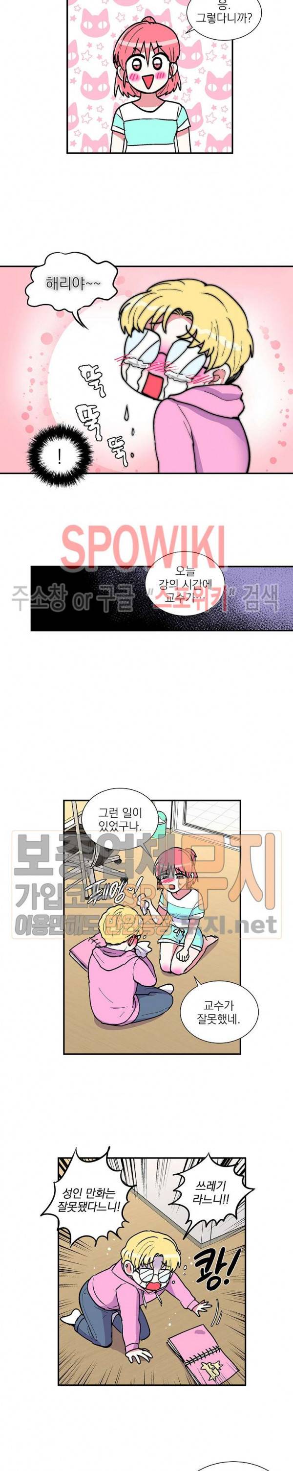 이리 온 달링! 33화 2