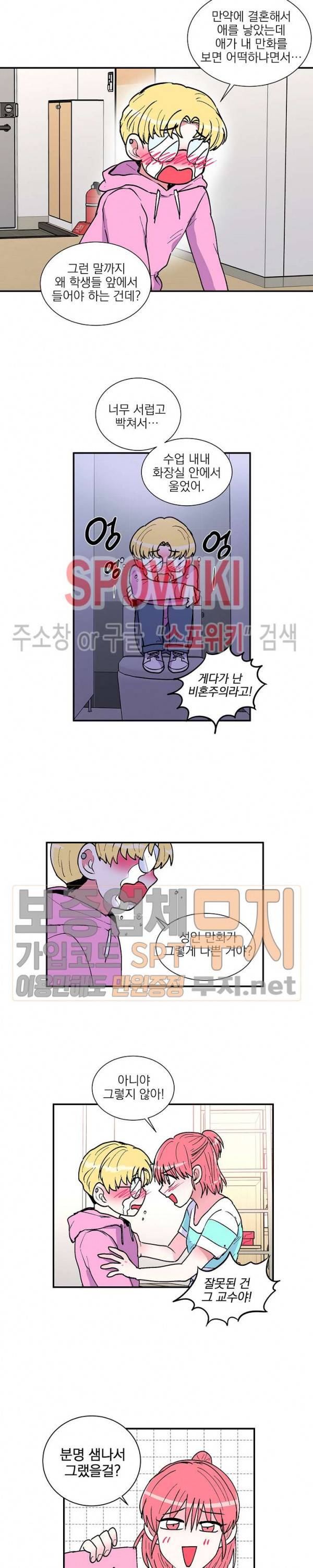 이리 온 달링! 33화 3