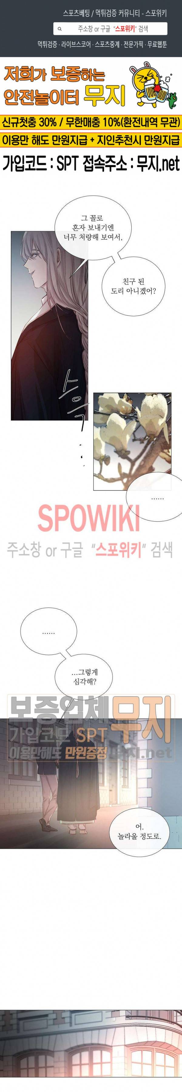 차가운 온실 33화 1