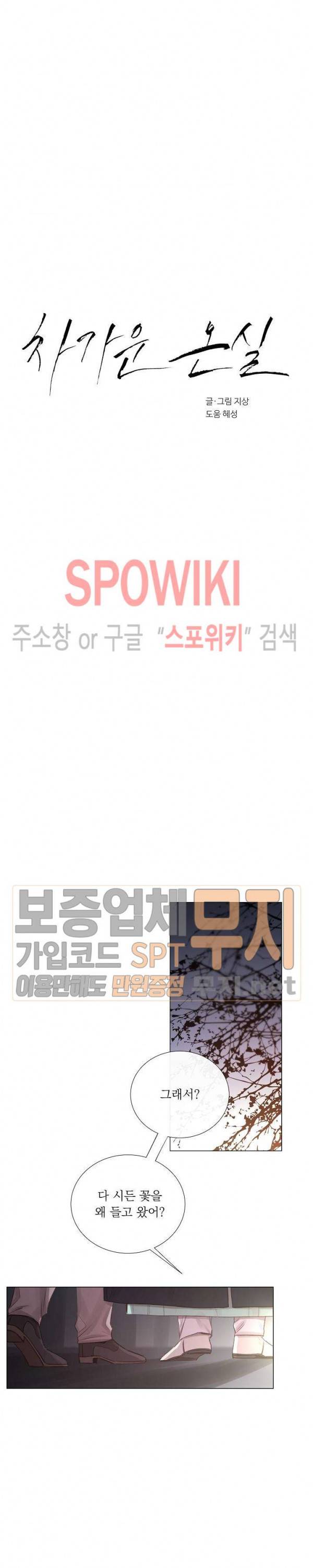 차가운 온실 33화 2