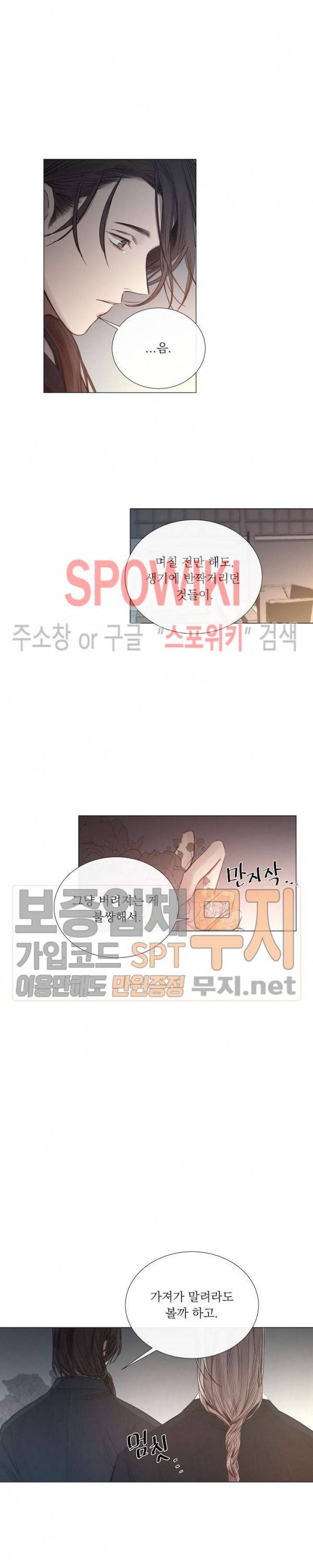 차가운 온실 33화 3