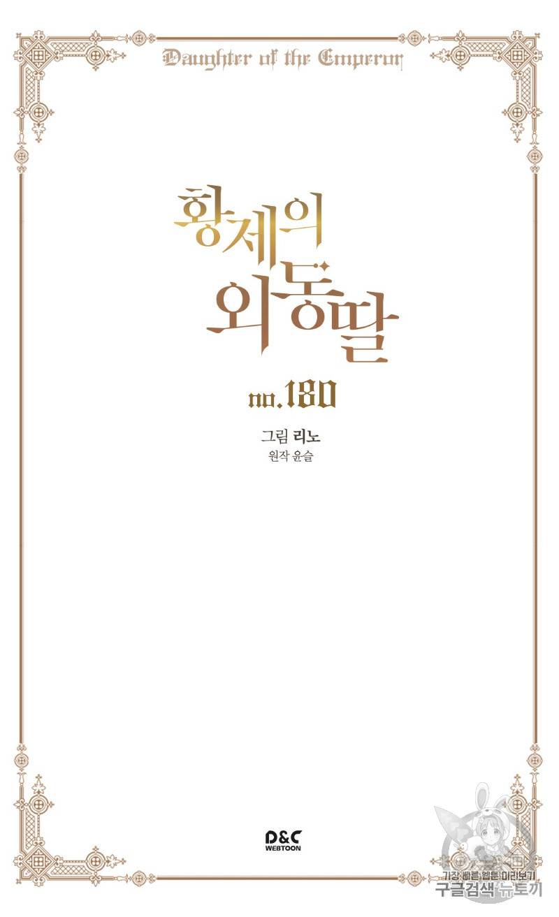 황제의 외동딸 180화 2
