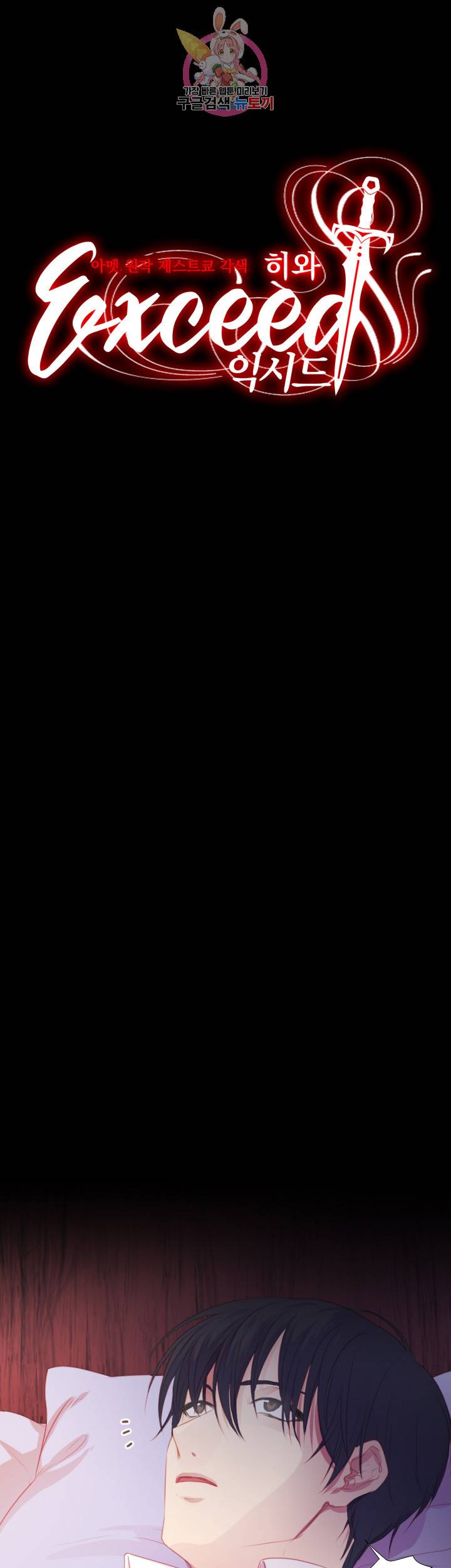 익시드 6화 1