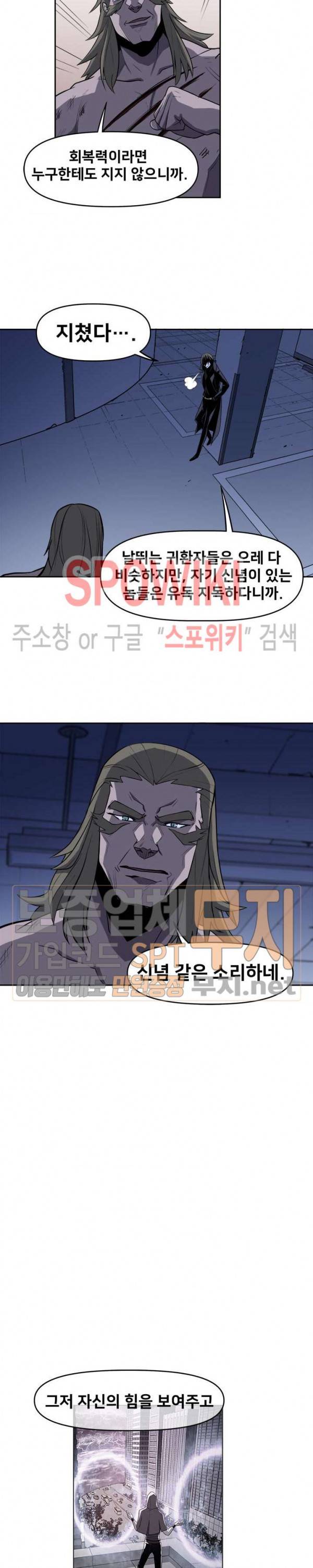 사상 최강의 매니저 40화 2