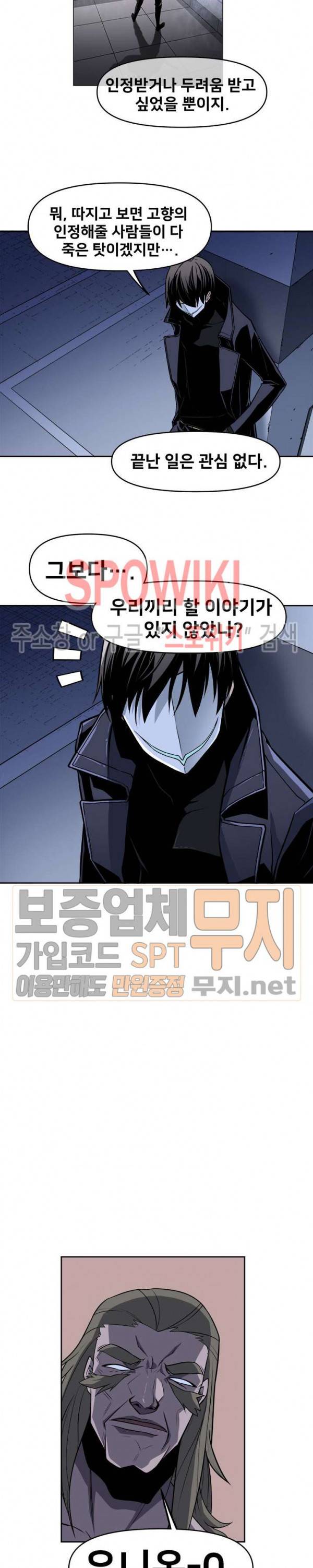 사상 최강의 매니저 40화 3