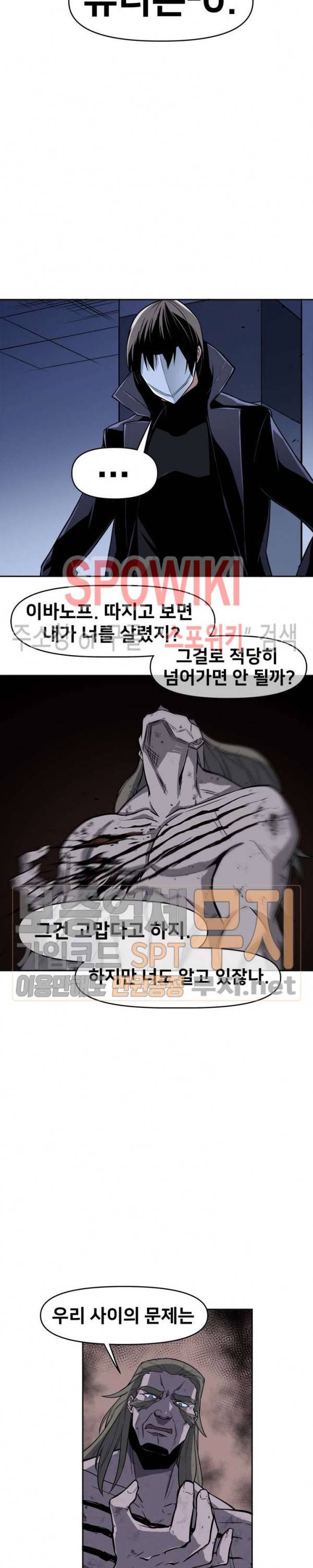 사상 최강의 매니저 40화 4