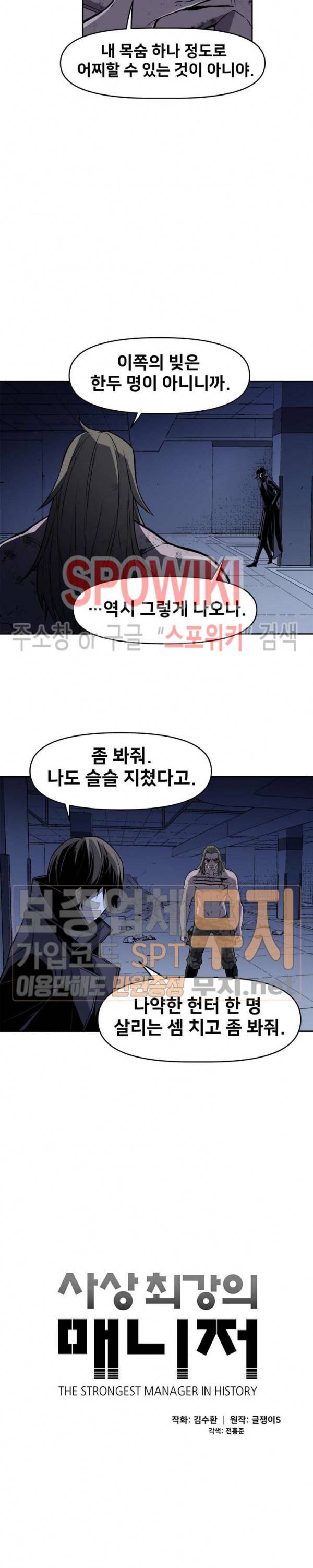 사상 최강의 매니저 40화 5