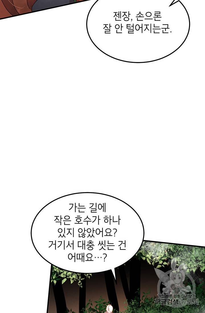 왜 이러세요, 공작님! 59화 2