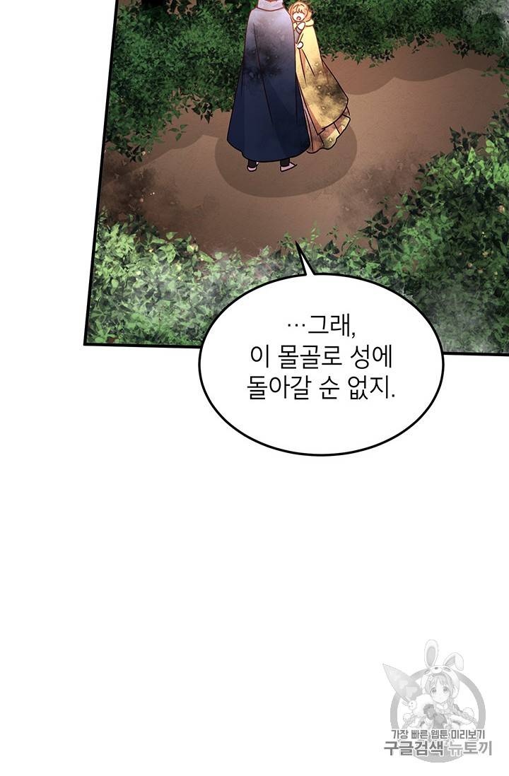 왜 이러세요, 공작님! 59화 3