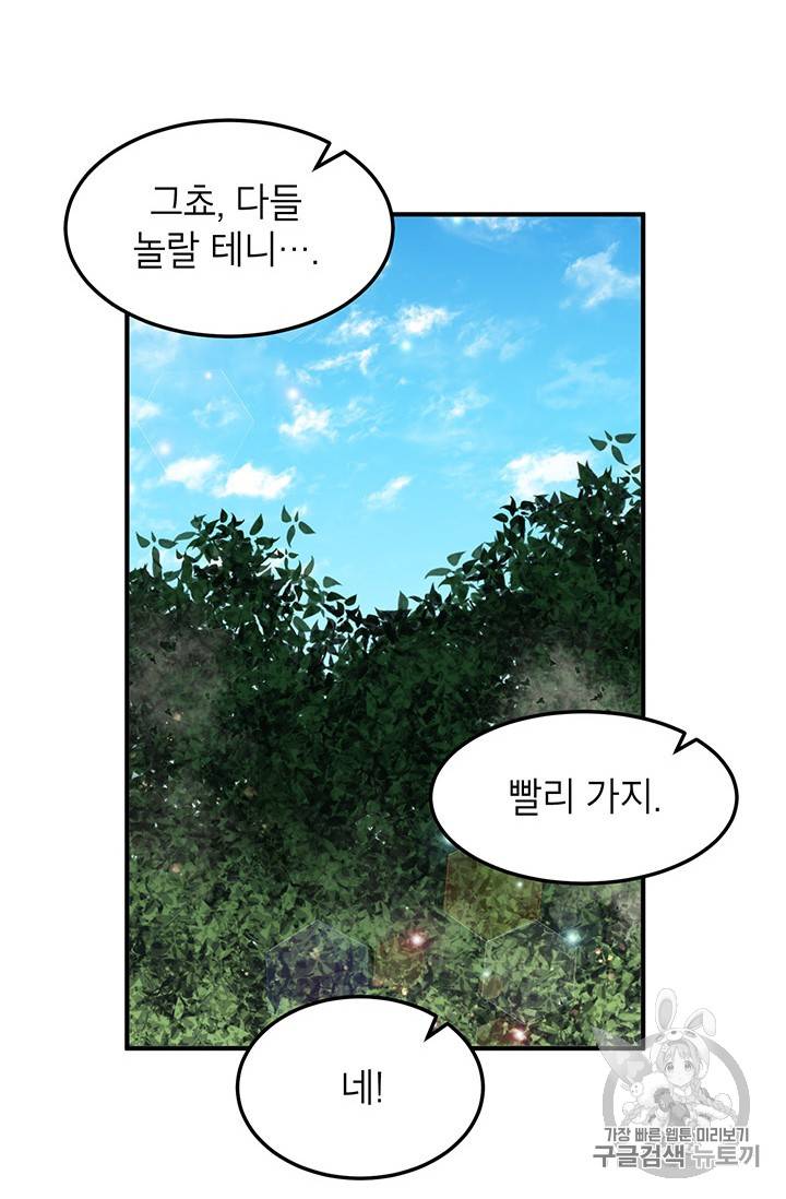 왜 이러세요, 공작님! 59화 4