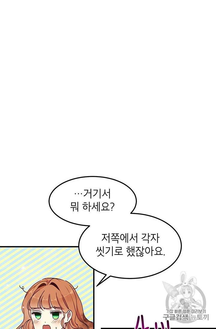 왜 이러세요, 공작님! 59화 11