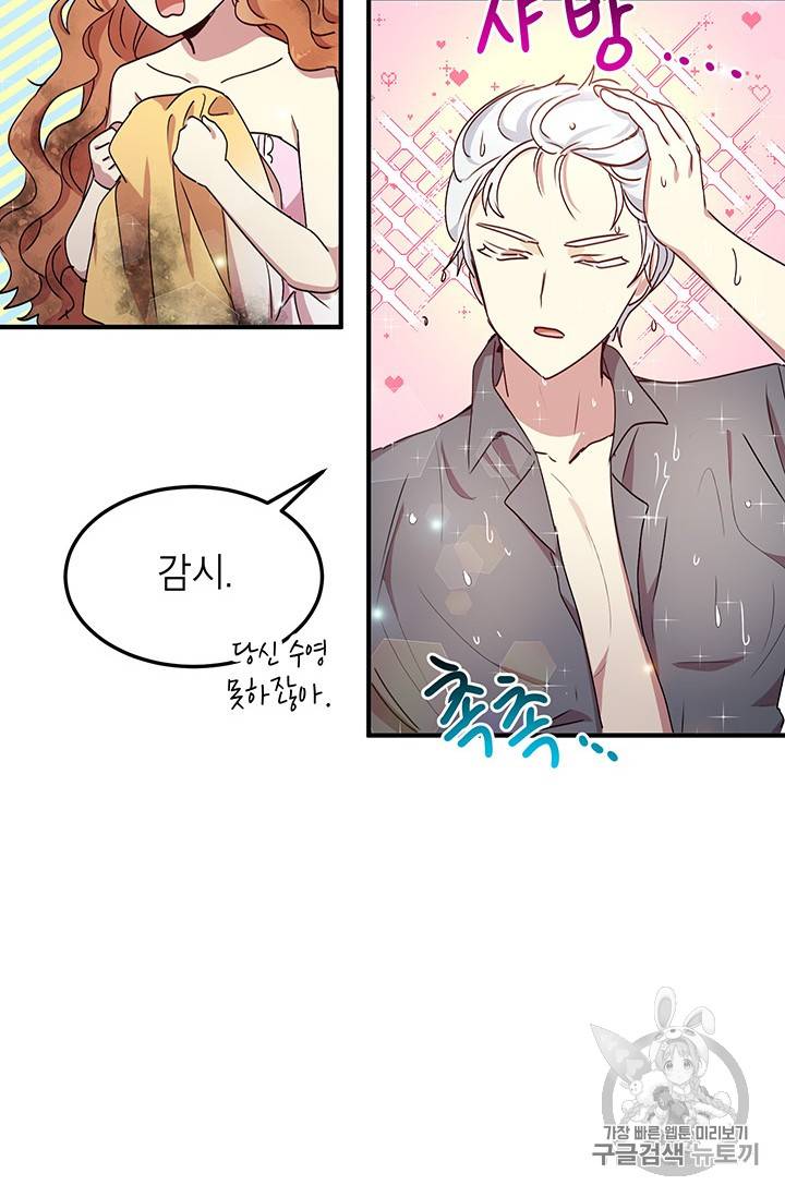 왜 이러세요, 공작님! 59화 12