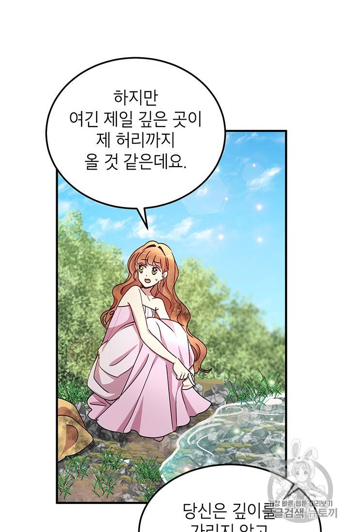 왜 이러세요, 공작님! 59화 13