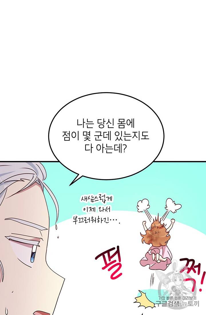 왜 이러세요, 공작님! 59화 16