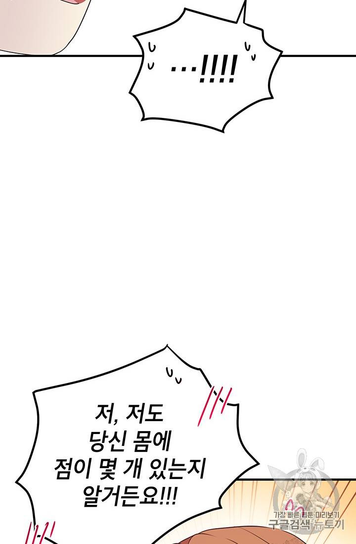 왜 이러세요, 공작님! 59화 17