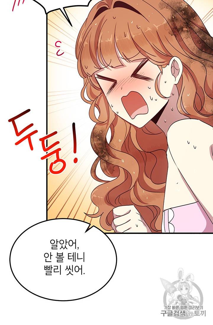 왜 이러세요, 공작님! 59화 18